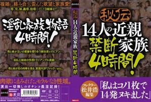 独占配信,姉・妹,お母さん,3P・4P,レズ,近親相姦