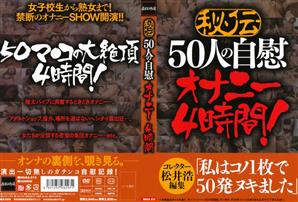 独占配信,オナニー,女子校生,熟女